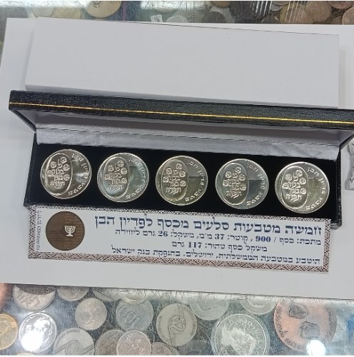 סט מטבעות פדיון הבן - 5 מטבעות כסף/900 במארז, מטבעות בנק ישראל+ תעודה