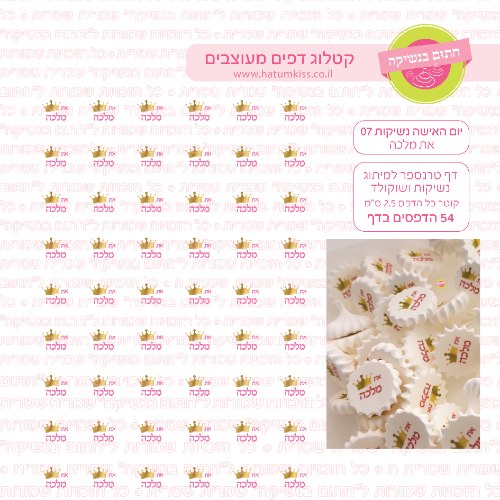 יום האישה נשיקות 07 ''את מלכה'' - דף טרנספר