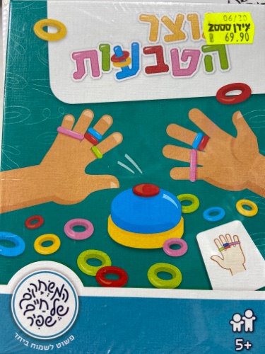 אוצר הטבעות- משחקי שפיר