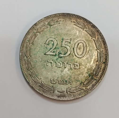 מטבע 250 פרוטה, תש"ט- מטבע כסף, שנת 1949, ישראל