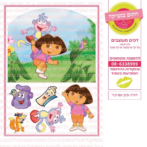דורה ובוץ עם קיר