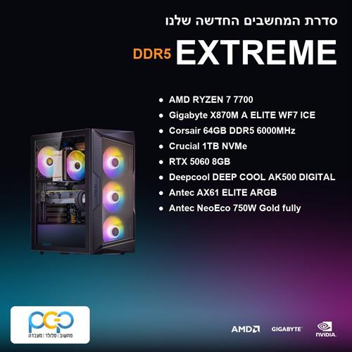 מחשב גיימינג - RYZEN 7 7700 / X870M A ELITE WF7 ICE / 64GB DDR5 6000Mhz / RTX 5060 8GB / 1TB NVMe