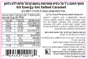 ג׳ל אנרגיה GU בטעם קרמל מלוח (24 יחידות)