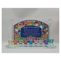 חנוכיית קריסטל עיטור ירושלים וברכה