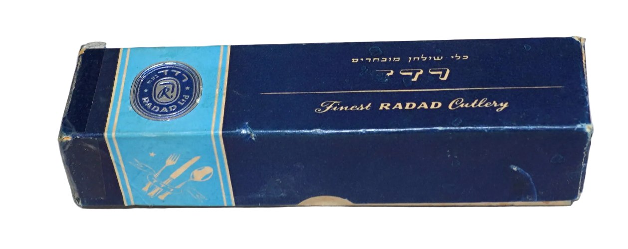 סט של שש כפיות עם ציפוי כסף תוצרת רדד, ישראל שנות ה- 50 בקופסה המקורית