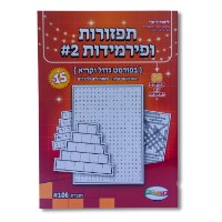 תפזרות ופירמידות 2