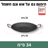 34 ס״מ ידית אדומה - מתאימה לאש ולחשמל - מחבת גריל קוראינית
