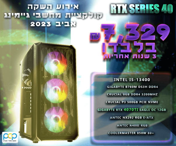 מחשב גיימינג - I5-13400 , 8GB DDR4 , RTX 4070TI EAGLE OC 12GB , NX292 , 500GB SSD