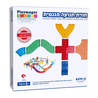 תוספת 15 חלקים למסלולי תנועה PLAYMAGER BLOCKS