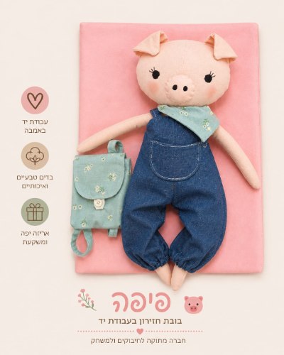 פיפה החזירון