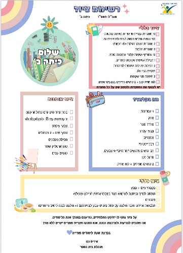 כיתה ב
