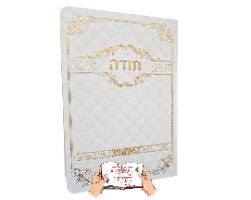 מזכרת ברכת תודה