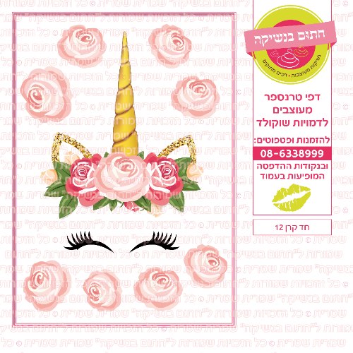 חד קרן עוגה 12