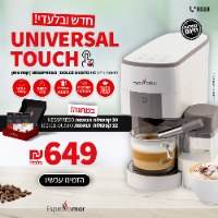 Universal Touch - יוניברסל טאצ' + 62 קפסולות במתנה