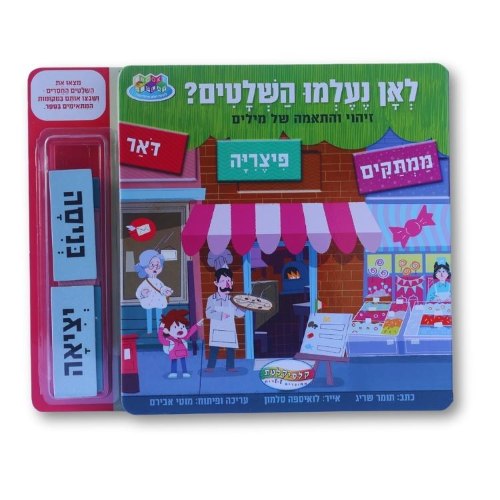 B2P|לאן נעלמו השלטים?