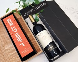 מארז לבקבוק יין בעיצוב אישי – ״יין ישמח לבב אנוש״