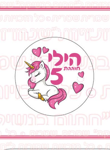 דף 24 מדבקות עגולות קוטר 4 ס"מ - חד קרן 01