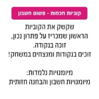 קוביות חכמות - פשוט חשבון