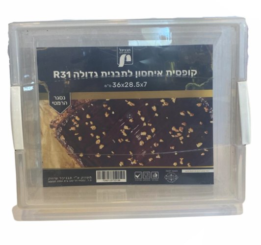 קופסית איחסון לתבנית גדולה