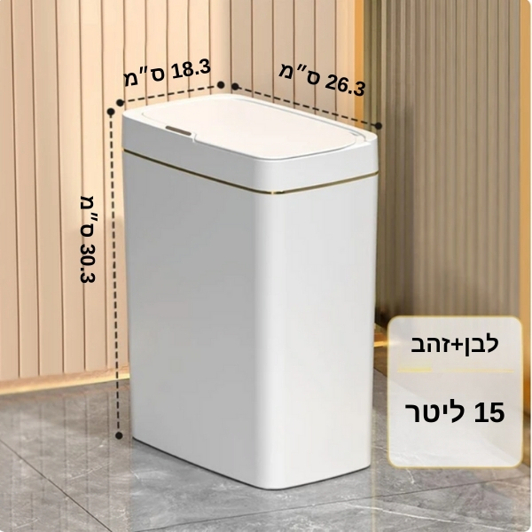 שירותים-פח-חכם