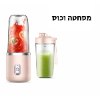 ורוד עם מיכל חלופי - בלנדר שייקר אלחוטי BlendIT