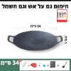 34 ס״מ ידית רגילה - מתאימה לאש ולחשמל - מחבת גריל קוראינית