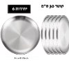 30 ס״מ - סט 6 צלחות נירוסטה יוקרתיות בגדלים שונים – להגשה ואירוח מושלם