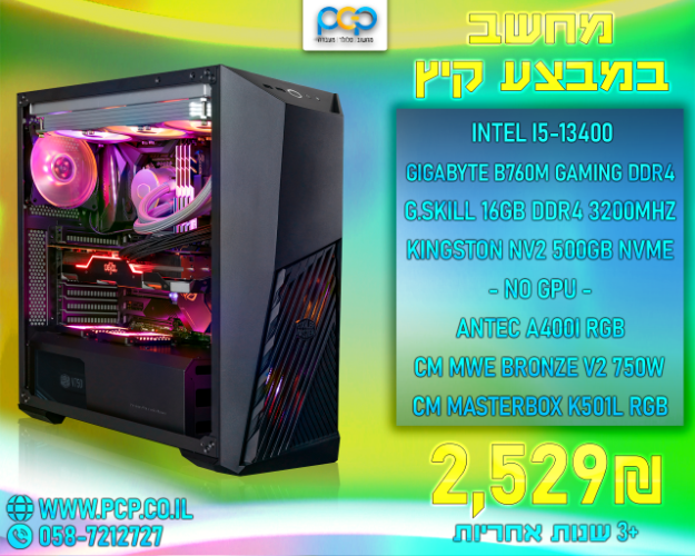 מחשב גיימינג - Intel I5-13400 / B760M DDR4 / 16GB DDR4 3200Mhz / 500GB NVME