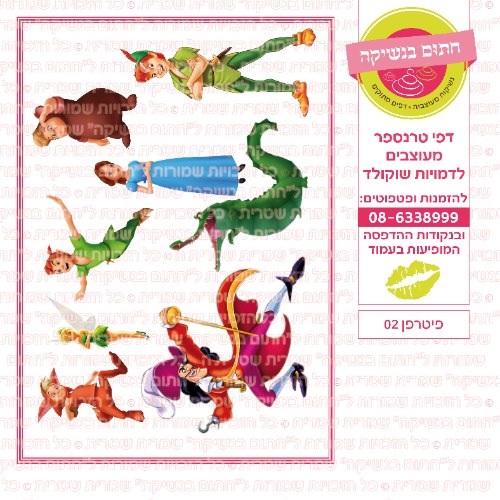 פיטרפן 02