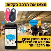 שבב-gps-למעקב-במגוון-צבעים-3