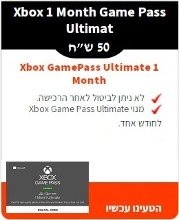 Xbox 1 Month Game Pass Ultimat