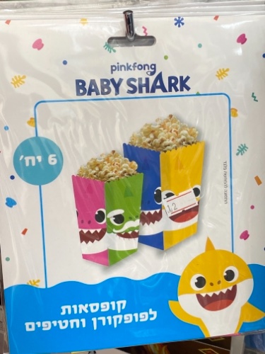 קופסאות לפופקורן וחטיפים 6 יח בייבי שארק