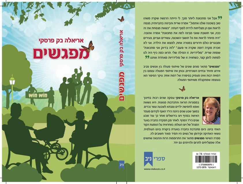 מפגשים