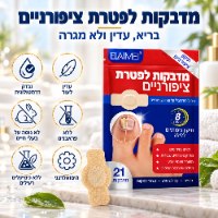 מדבקות הידרוג'ל לטיפול בפטרת ציפורניים ומגוון בעיות ציפורניים של חברת ELAIMEI