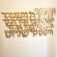 שלט קיר ברכת כהנים זהב , ברכת אהרון  .