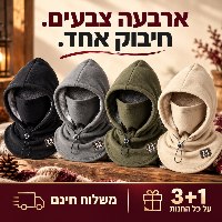 כובע פליז עם בטנה פלומתית, מחמם צוואר וכיסוי פנים