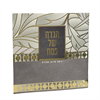 דגם 7 - הגדה של פסח - חוברת מהודרת (12 דגמים לבחירה)