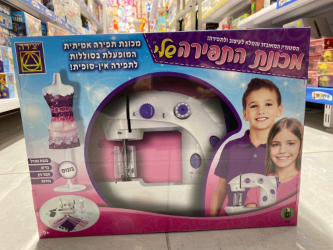 מכונת התפירה שלי