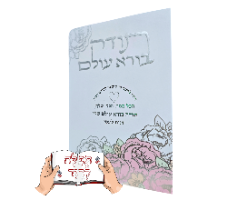 ברכון תודה בורא עולם