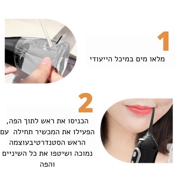 סילון-מים-דנטלי-הוראות-שימוש