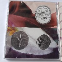 השושן הצחור, סט מטבעות ישראל-תשנ"ז, שנת 1997, החברה הממשלתית למדליות ולמטבעות