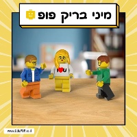 מיני בריק פופ זוגי - מיני דמות שלכם מקוביות הרכבה בעיצוב אישי