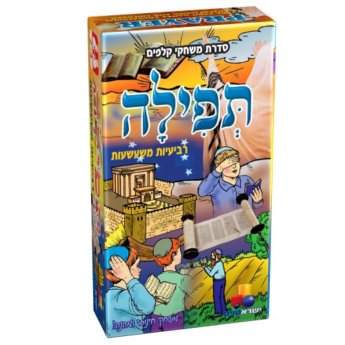 רביעיות תפילה