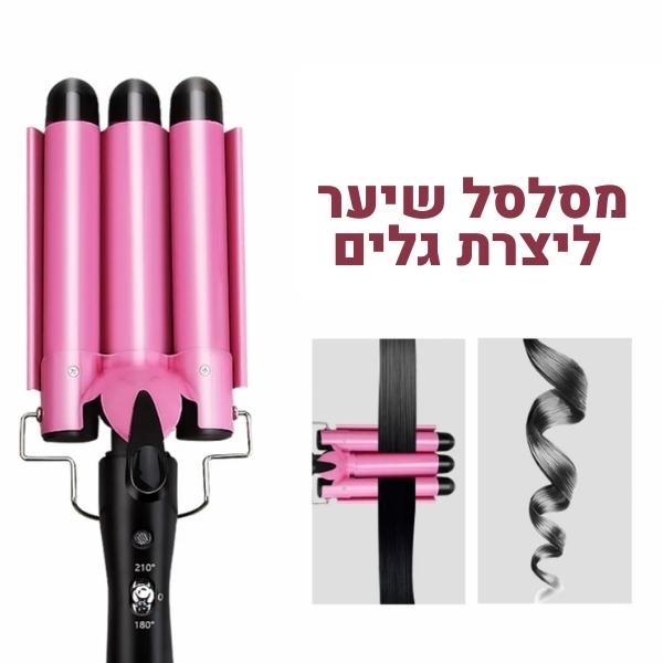 מסלסל-שיער-ליצירת-גלים