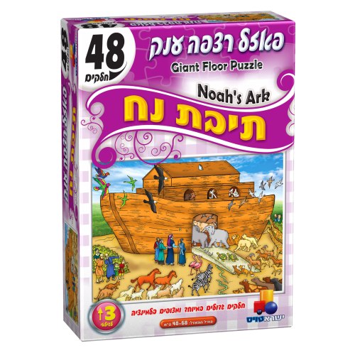 פאזל תיבת נח 48 חלקים