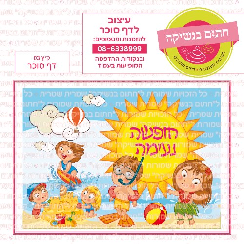 דף סוכר מלבני קיץ 03