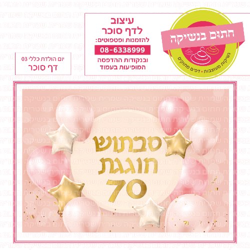 יום הולדת שמח 03 דף סוכר