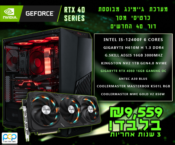 מחשב גיימינג - I5-12400F, 16GB DDR4, RTX4080 GAMING OC 16GB, 1TB SSD