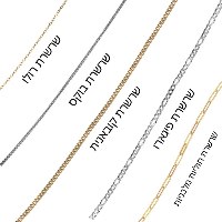 סט תכשיטי  תנ״ך - שרשרת וצמיד תואמים עם תליון ננו תנ"ך