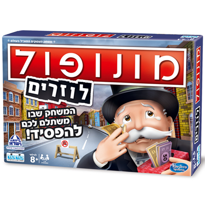 מונופול גרסת "לוזרים"